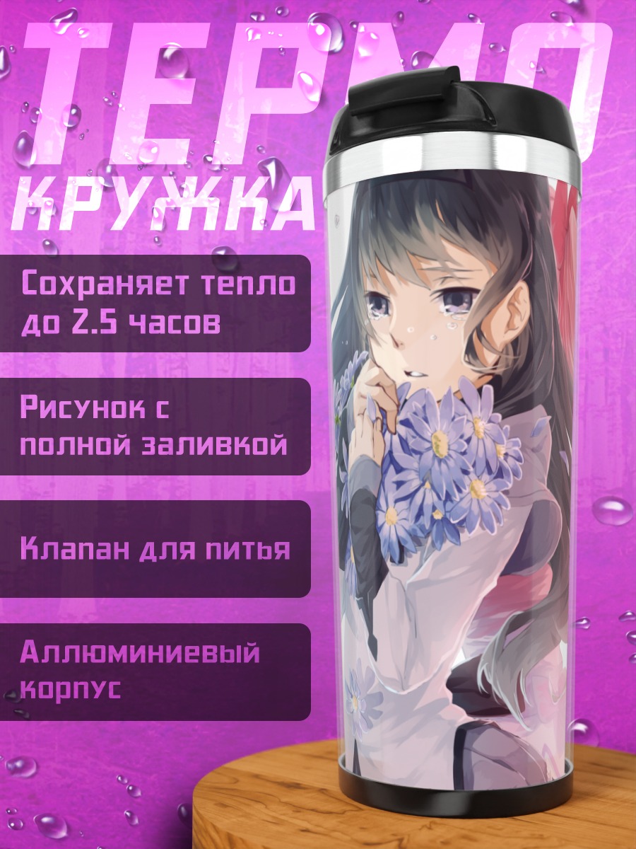 Термокружка Хомура Акэми с цветами