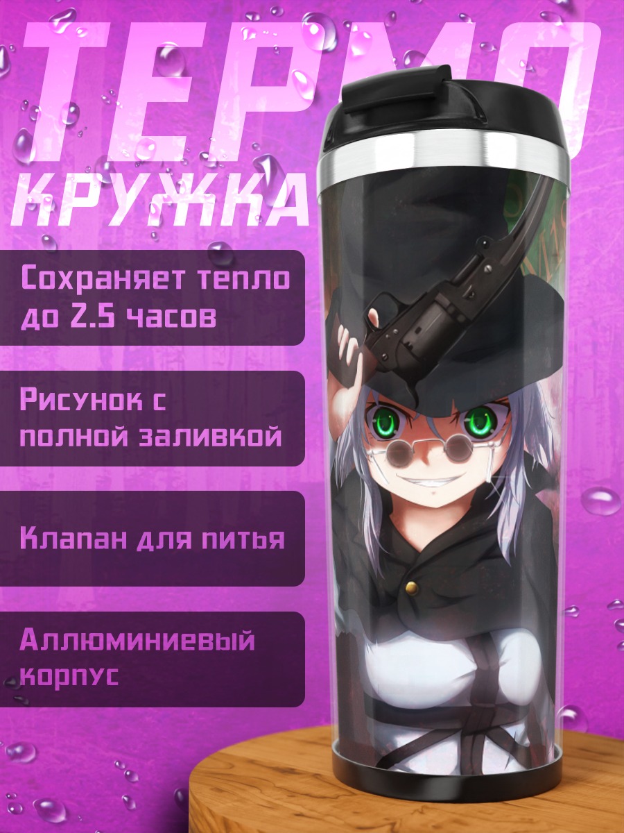 Термокружка Ведьма с ружьем