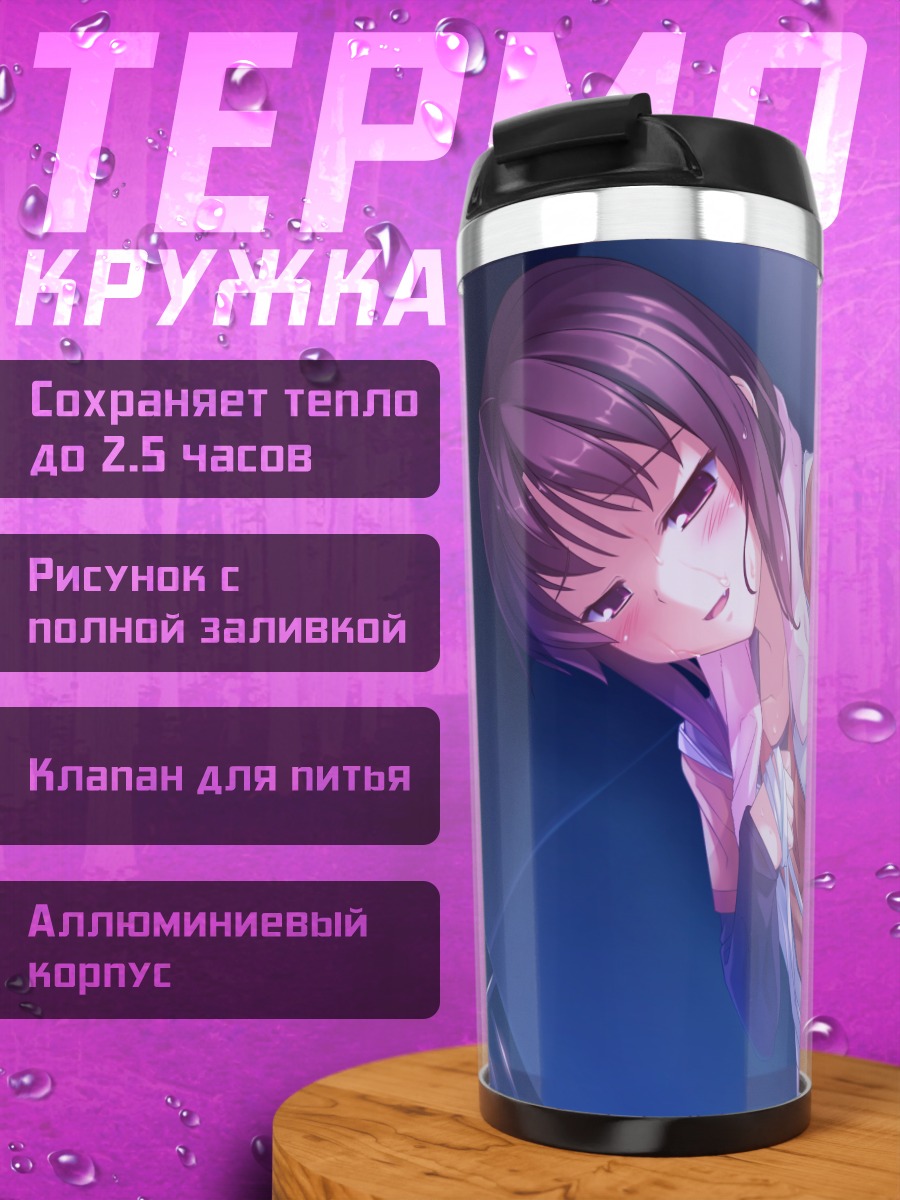 Термокружка Май Янасэ в офисе