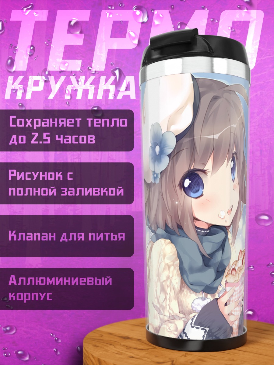 Термокружка Девочка с хот-догом