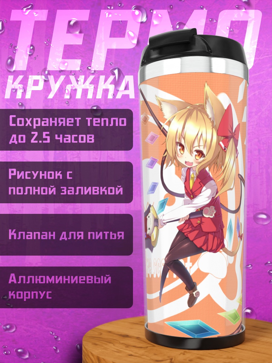 Термокружка Фландр Скарлет с мечом