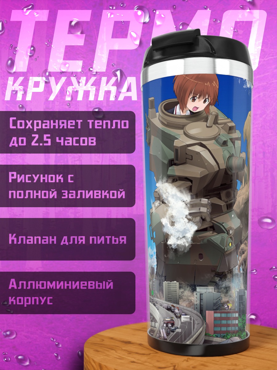 Термокружка Михо Нисидзуми и монстр