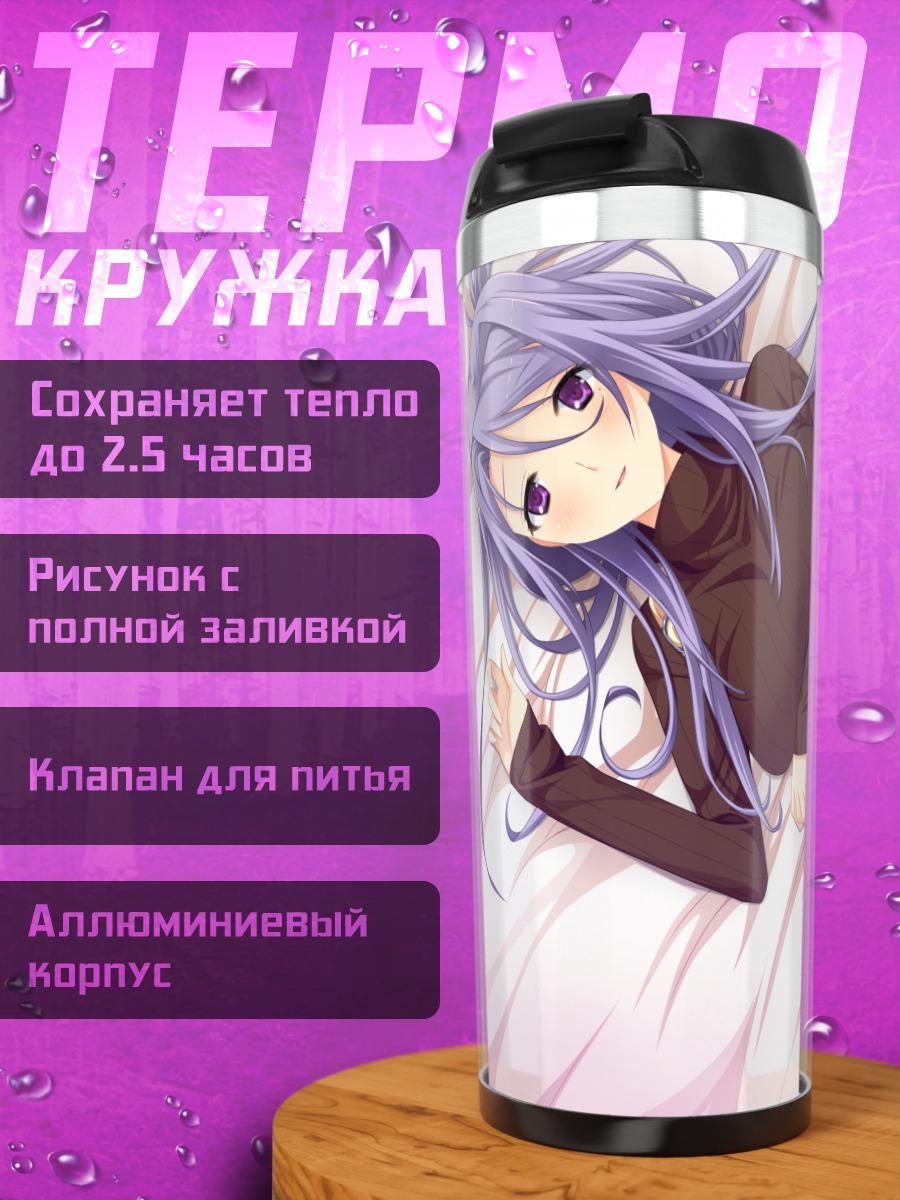 Термокружка Чикаге Козуми на простынях