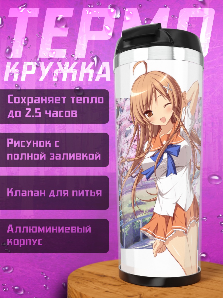 Термокружка Мирай Суэнага в сакуре