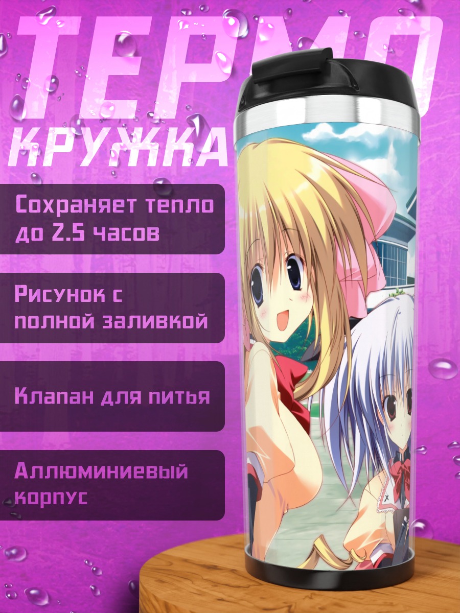Термокружка Акари Коноэ и подруги