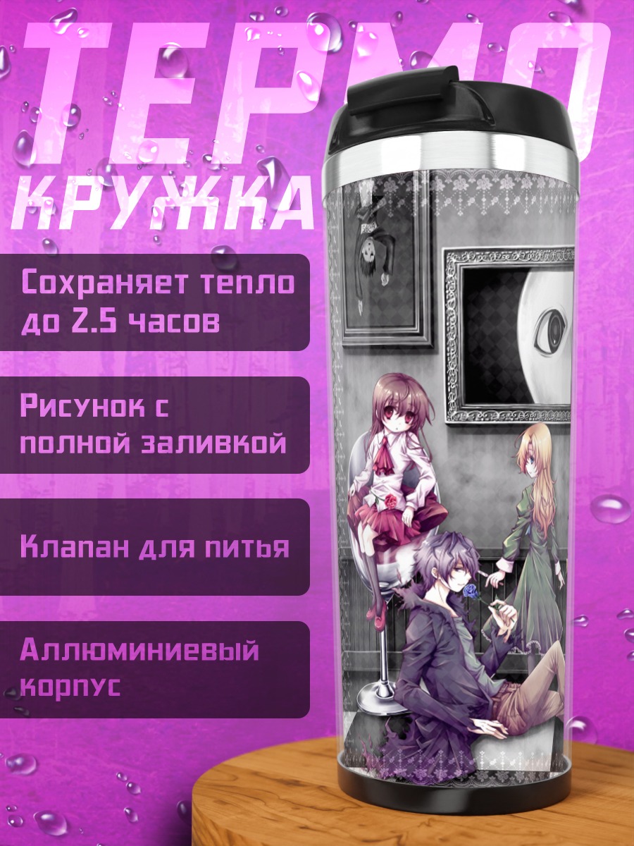 Термокружка Гари и Иб в галерее