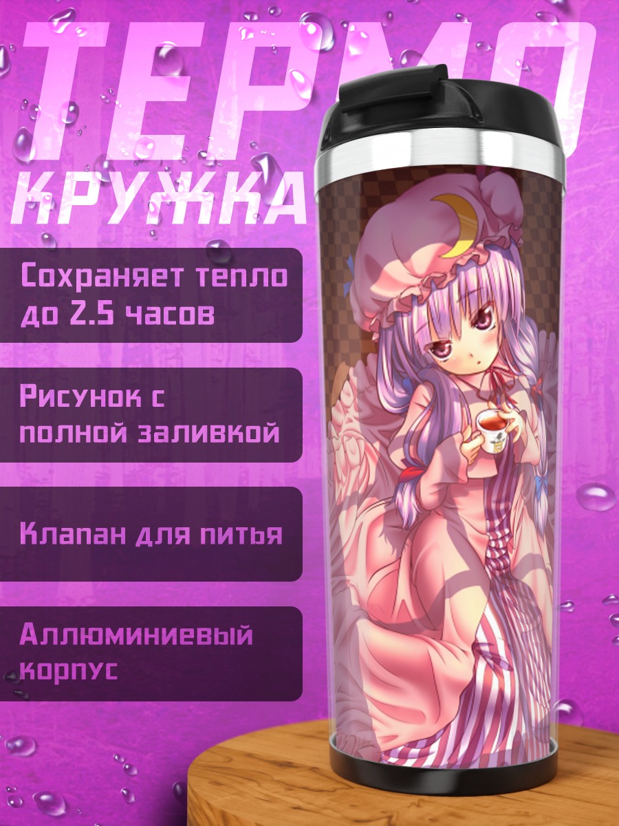 Термокружка Пачули Ноледж в библиотеке