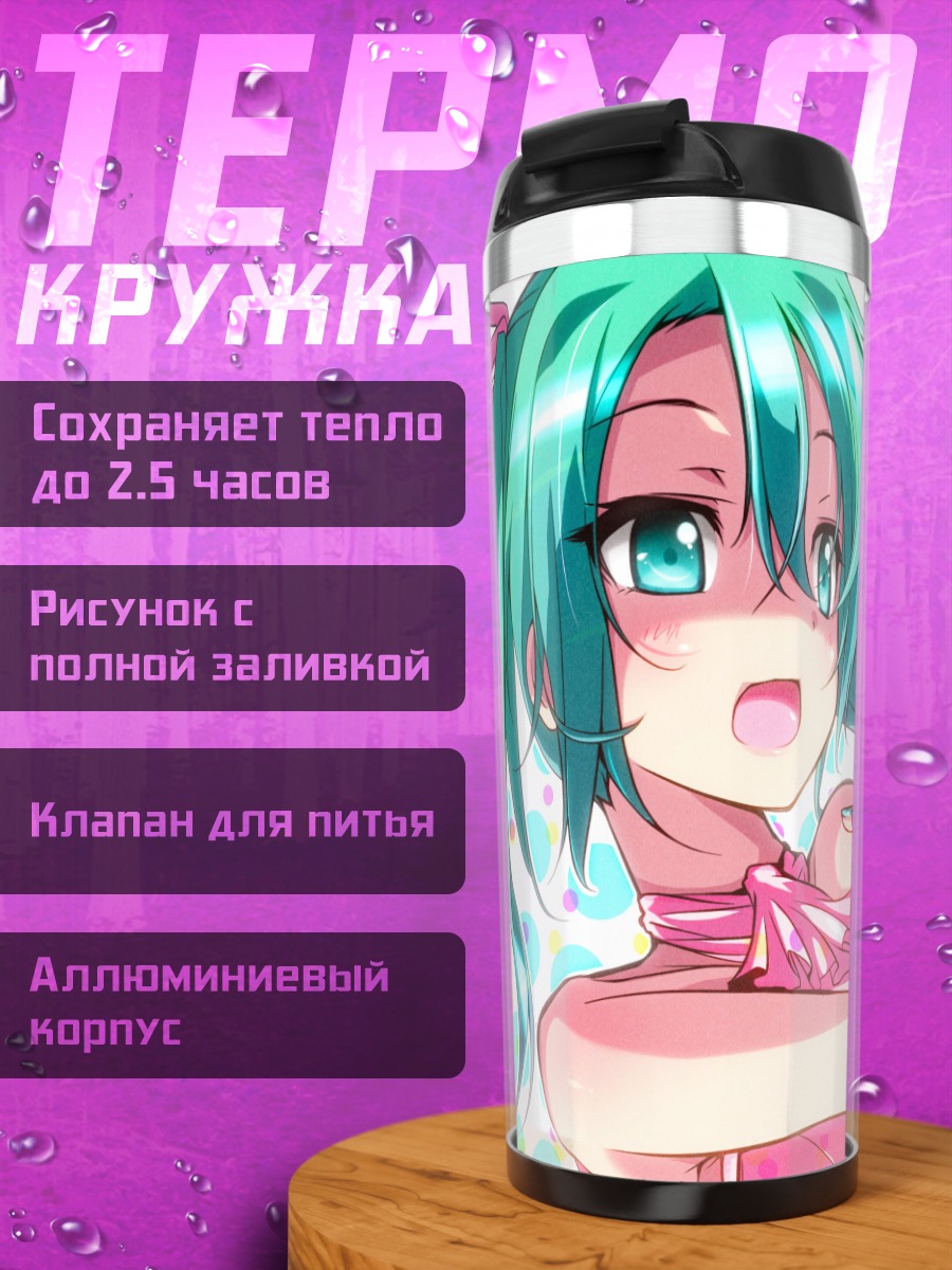 Термокружка Мику Хацунэ Санни