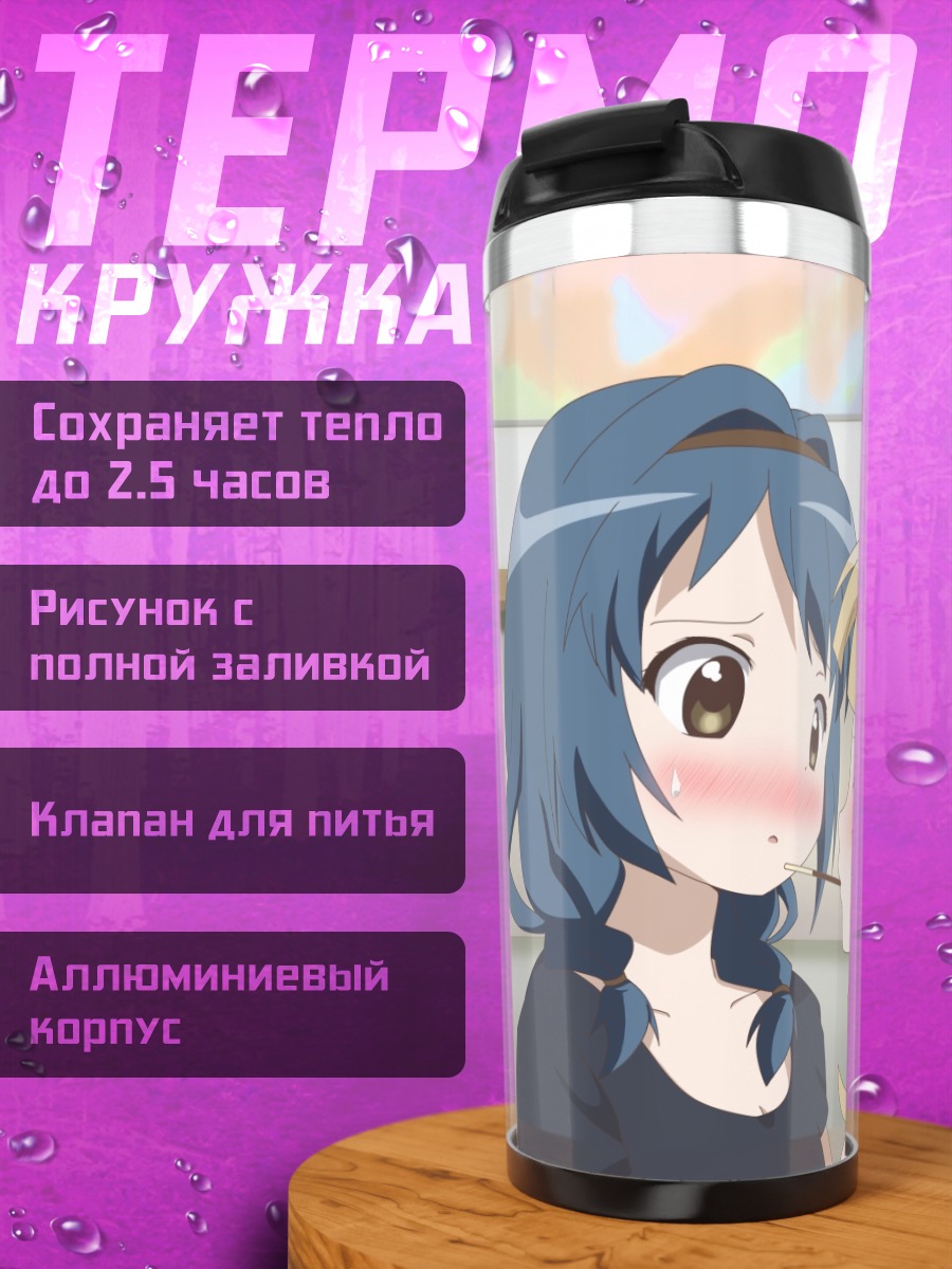Термокружка Химавари и Сакурако