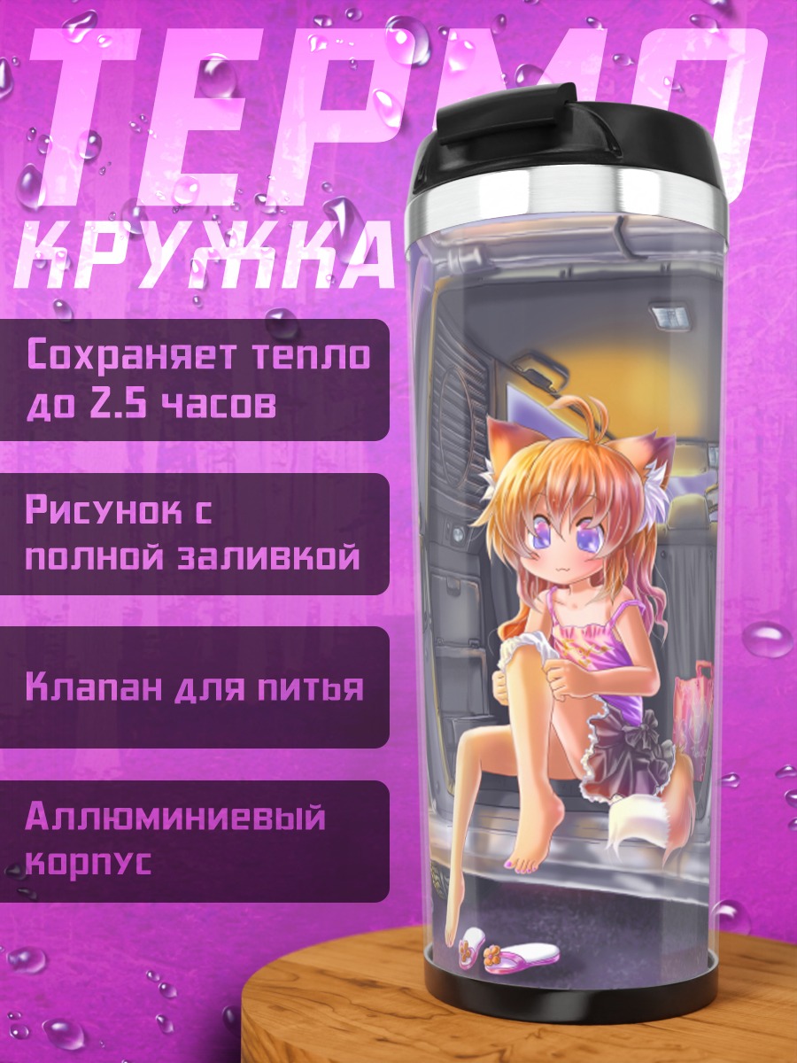 Термокружка Лисичка на пляже