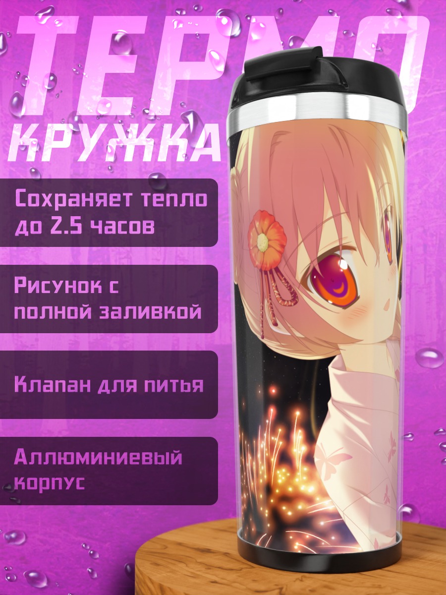 Термокружка Шинку Никайдо с фейерверком