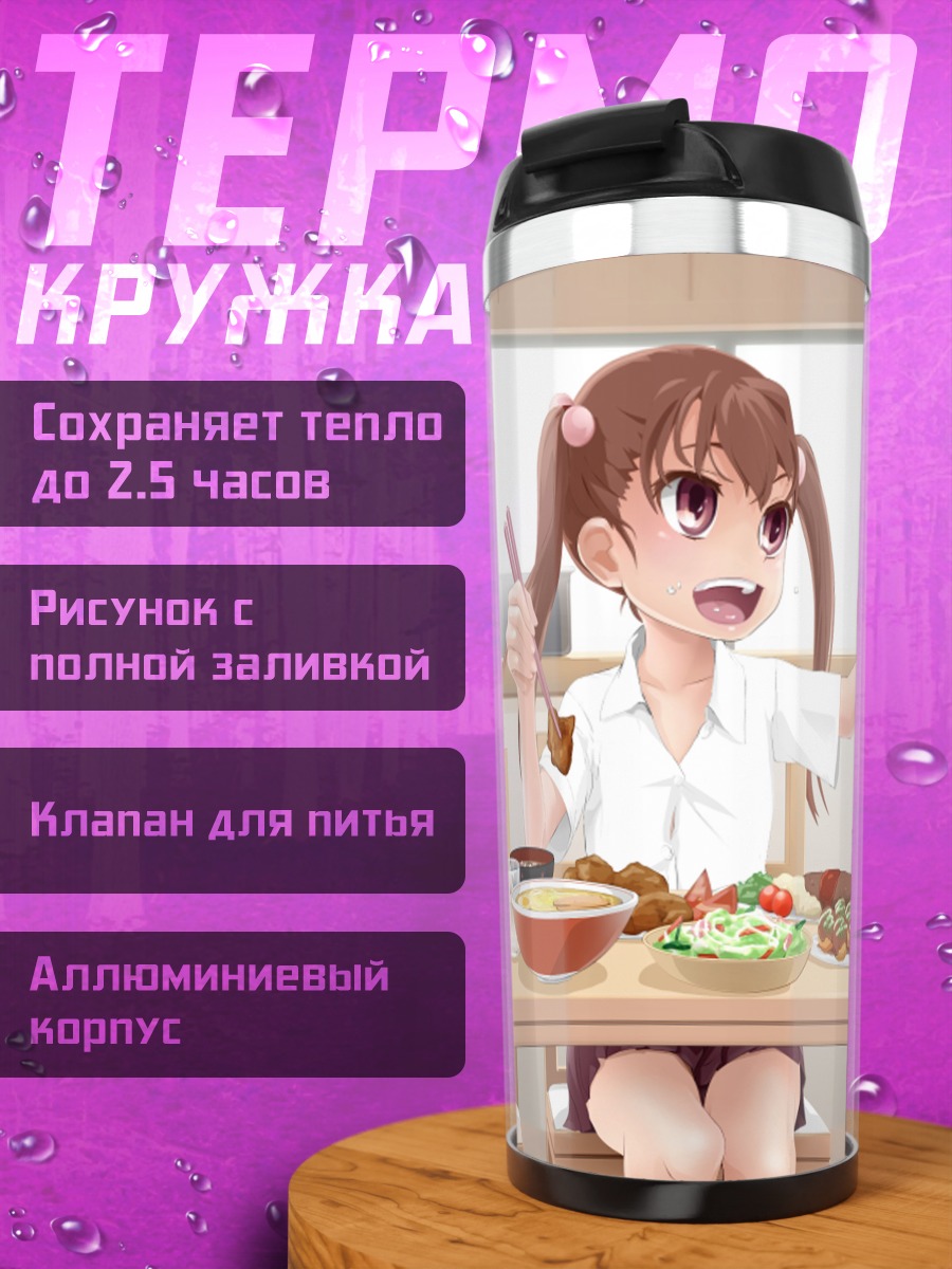 Термокружка Школьный обед