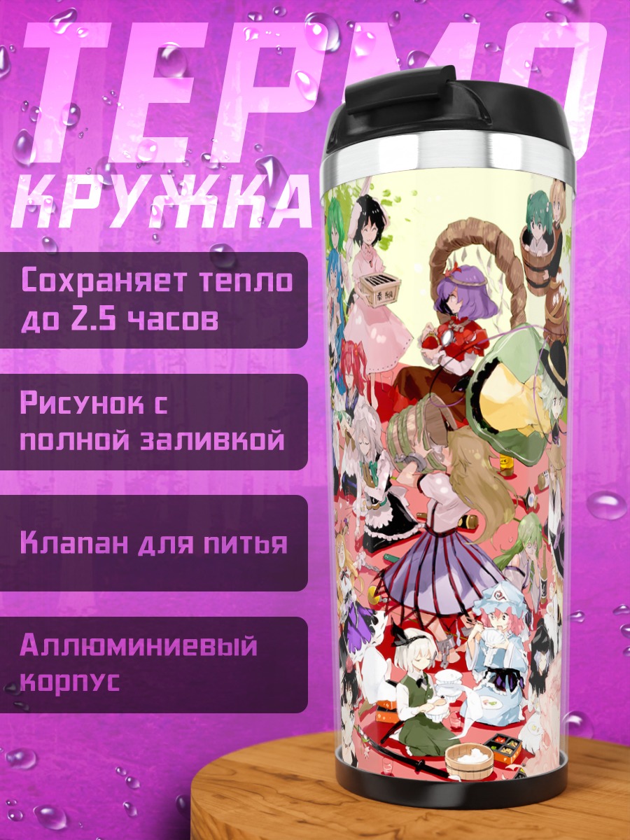 Термокружка Рейму Хакурэй и подруги