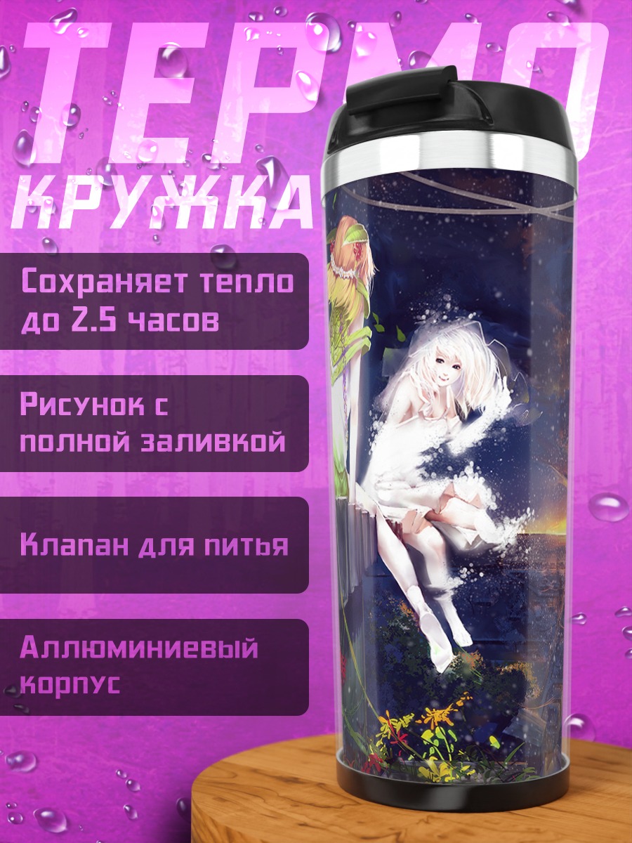 Термокружка Девушки над городом