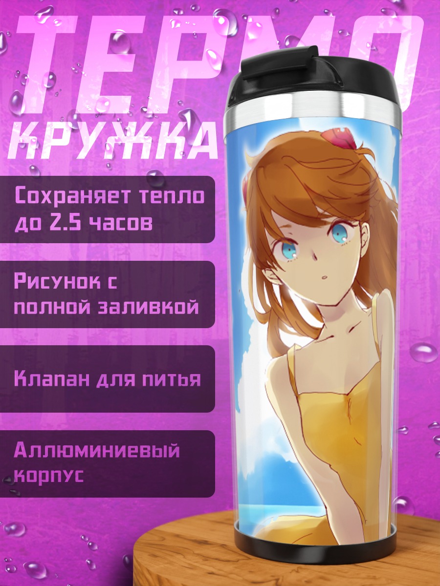 Термокружка Аска Лэнгли на пляже