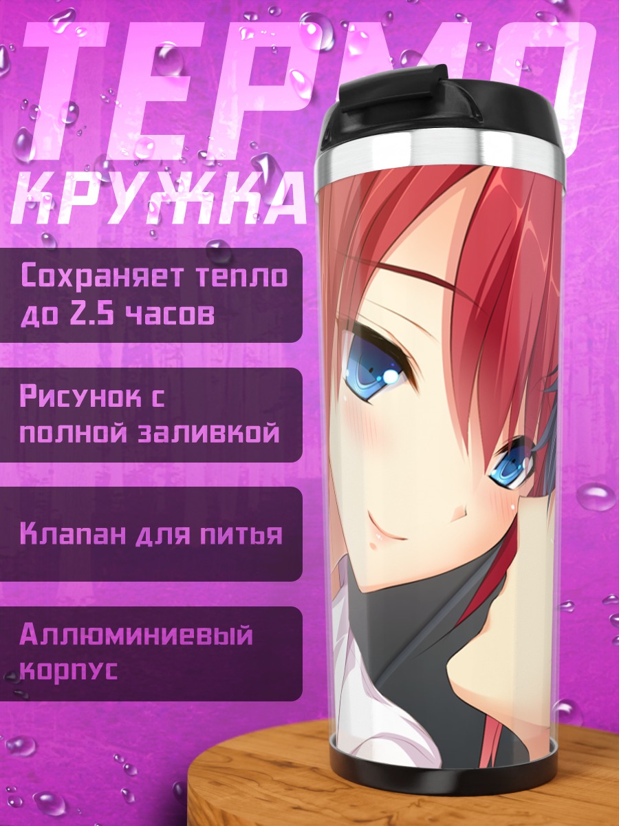 Термокружка Юма Катагири и Кё Цукисима