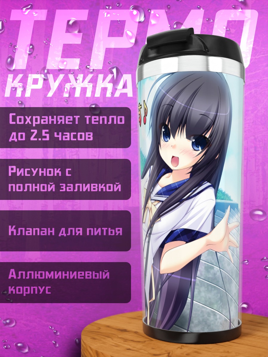 Термокружка Эрина Юки на ступенях