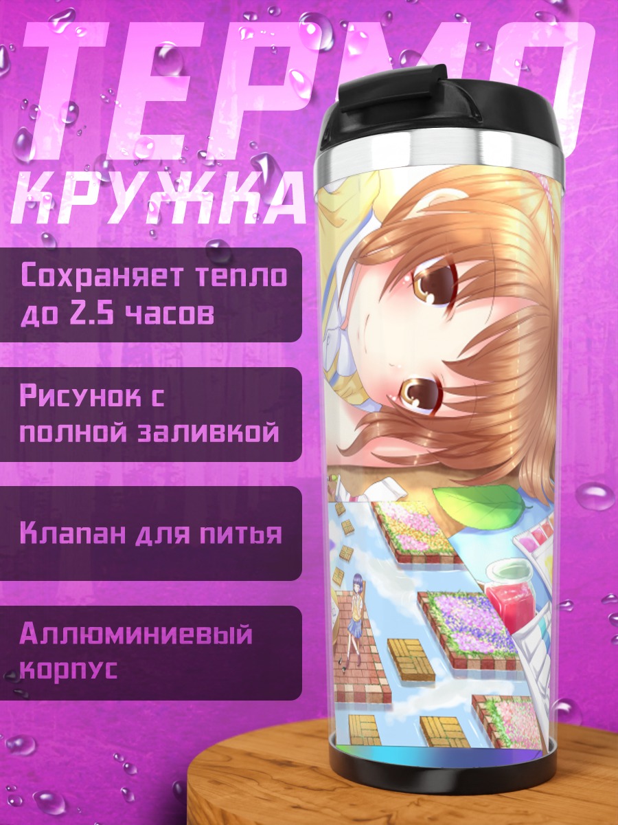 Термокружка Девушка с книгой
