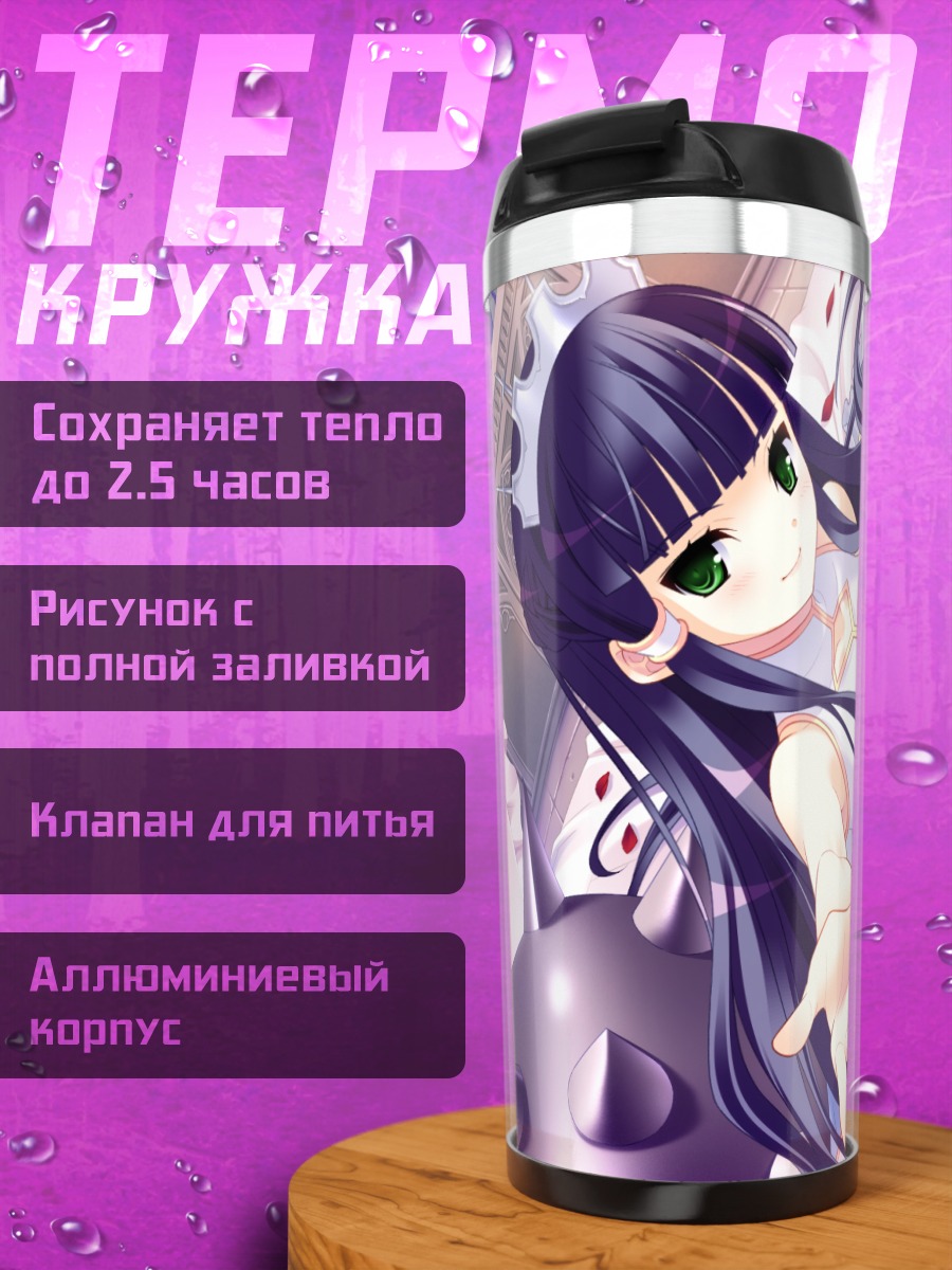 Термокружка Хидзири Ямаминэ в платье