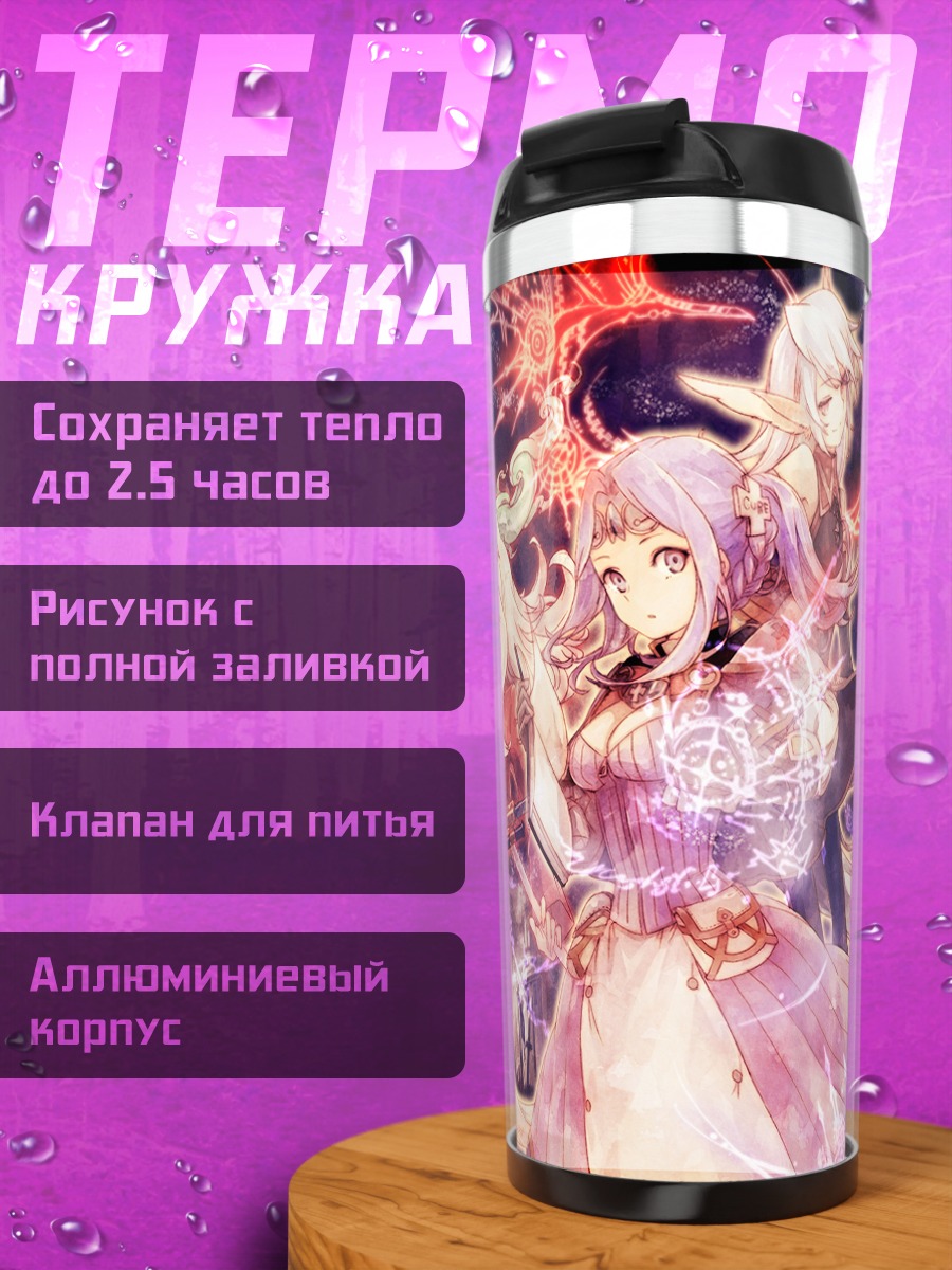 Термокружка Героини Pixiv Fantasia