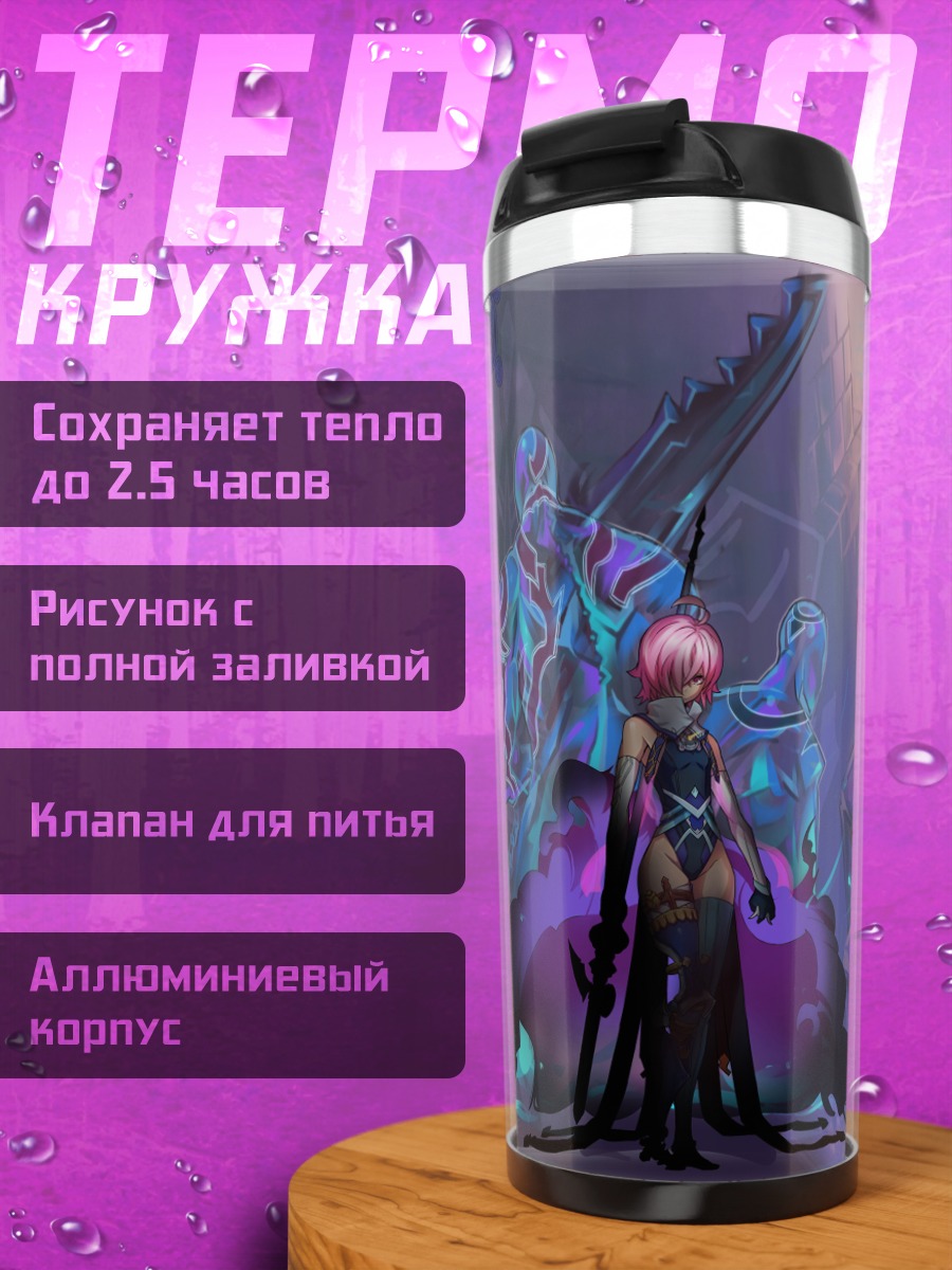 Термокружка Pixiv Fantasia в пурпуре