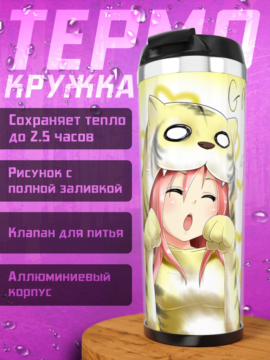 Термокружка Коакума и Пачули в тиграх