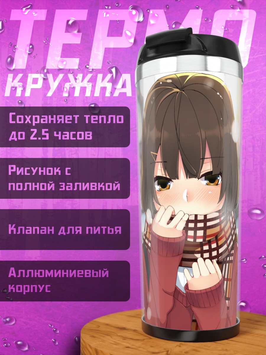 Термокружка Девушка в шарфе