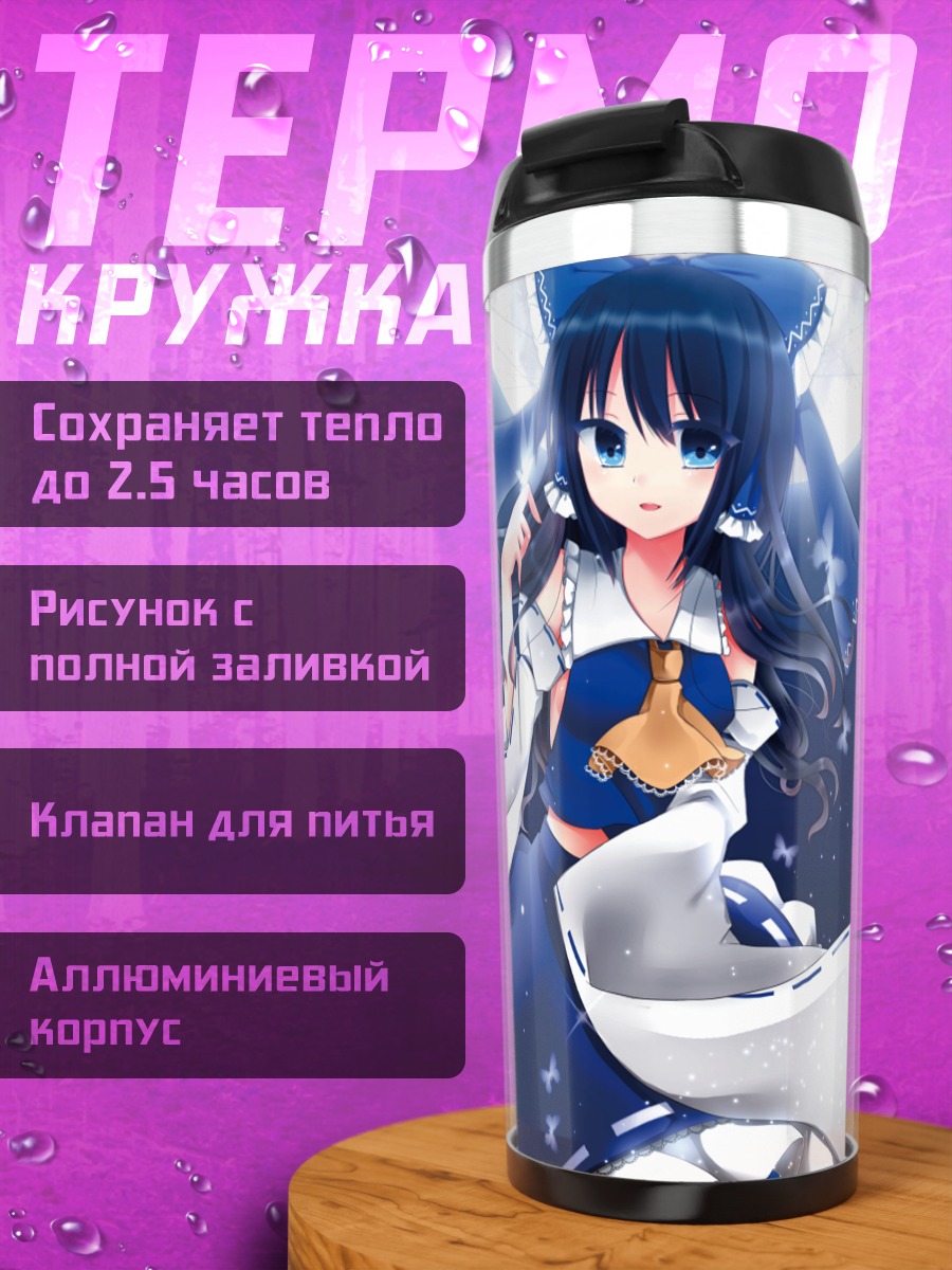 Термокружка Рейму Хакурэй под луной