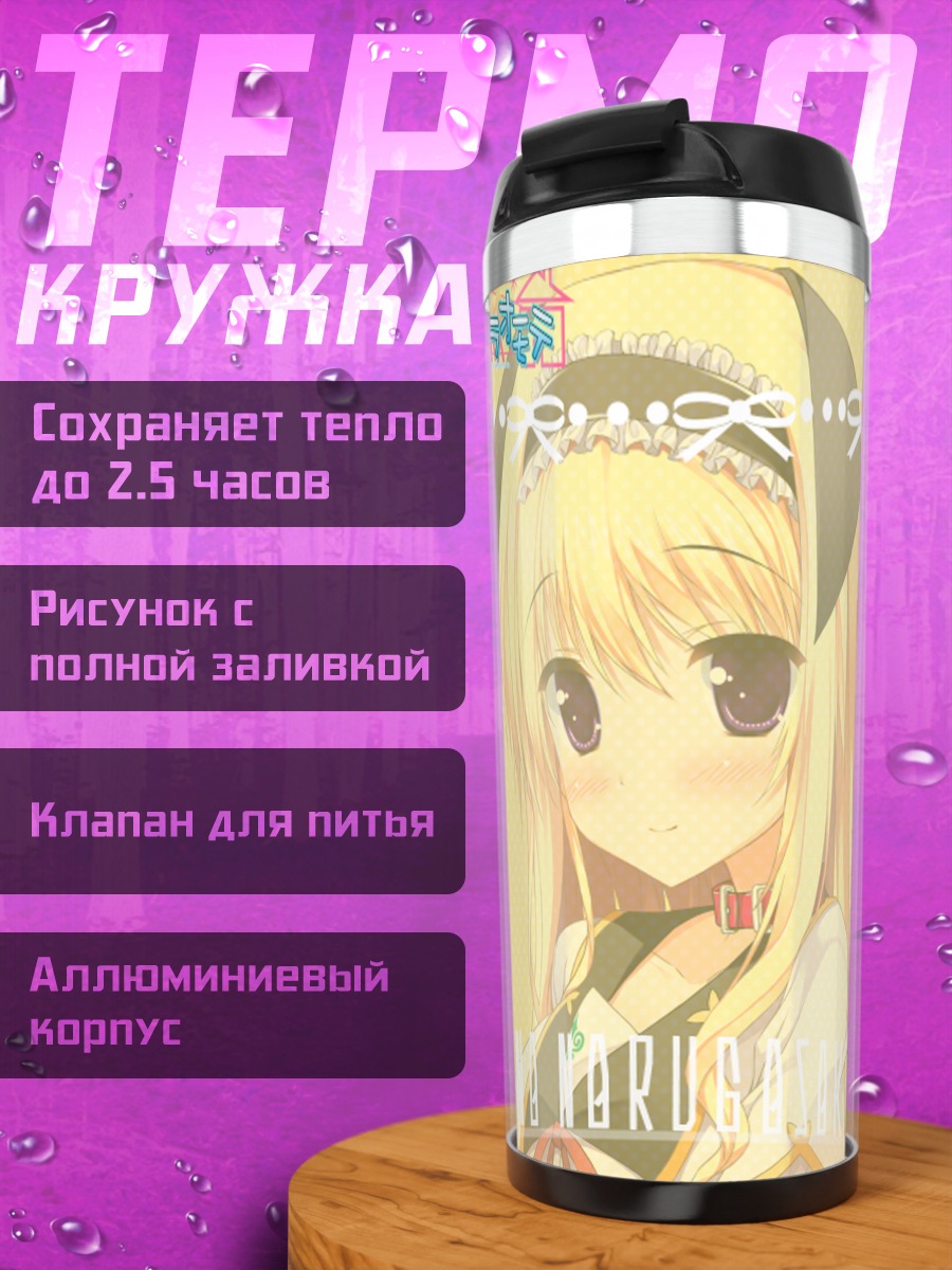 Термокружка Канна Наругасаки в платье