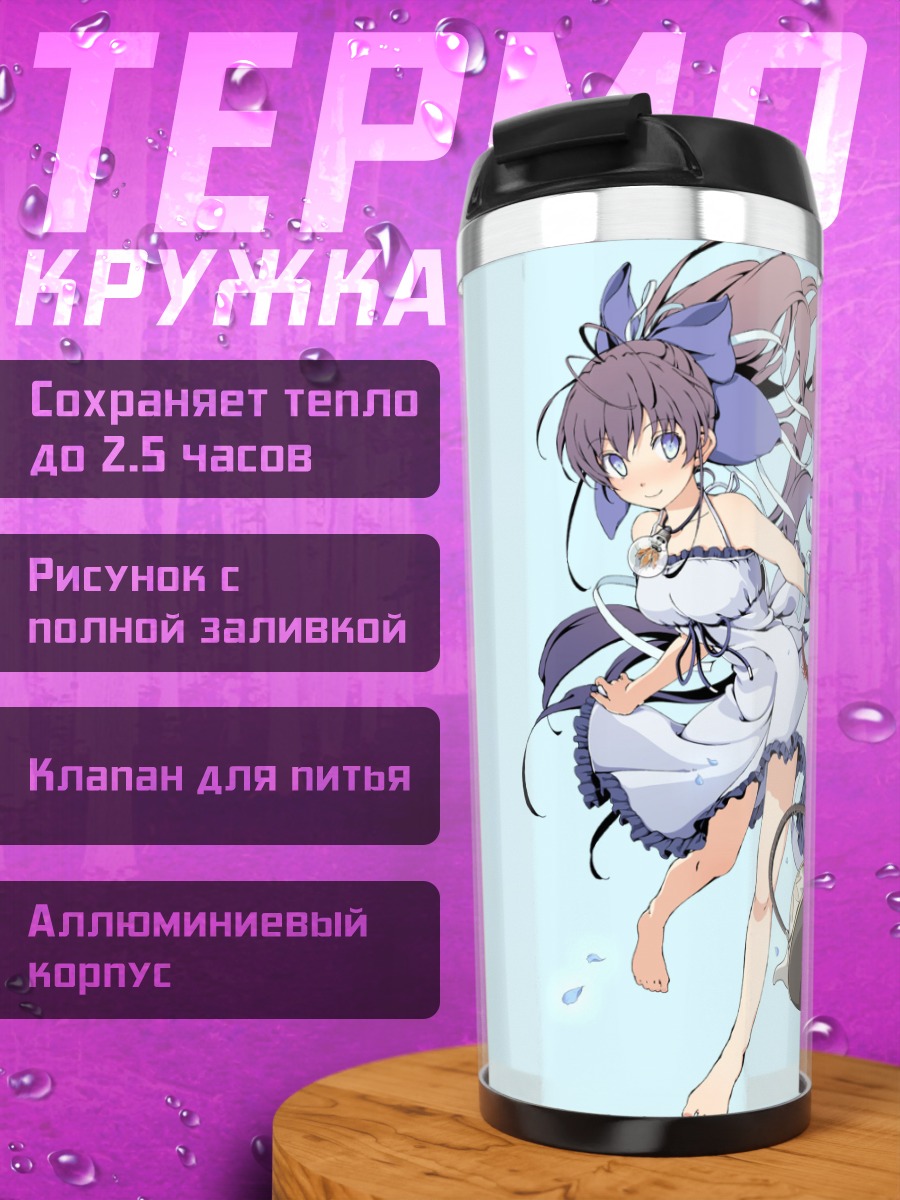 Термокружка Нанана Рюгадзё в платье