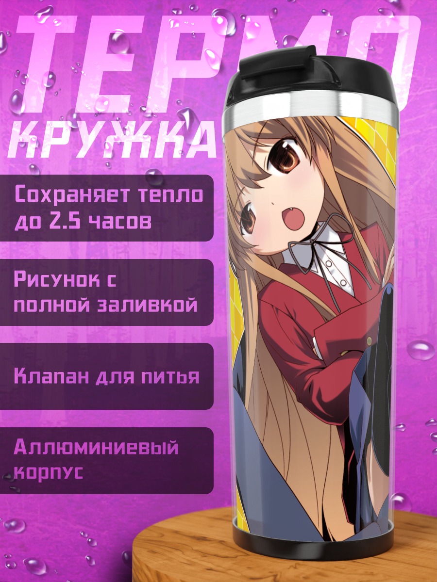 Термокружка Тайга Айсака в кресле
