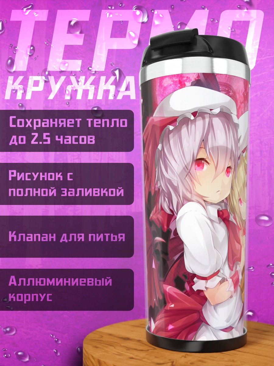 Термокружка Фландр и Ремилия Скарлет