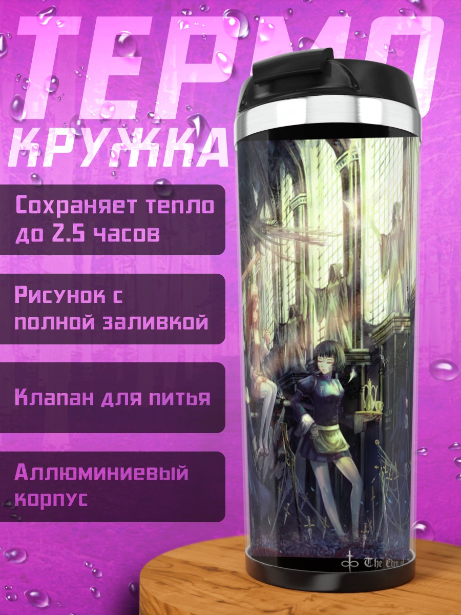 Термокружка Девы с оружием