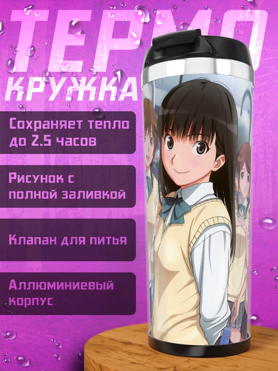 Термокружка Девушки из Amagami