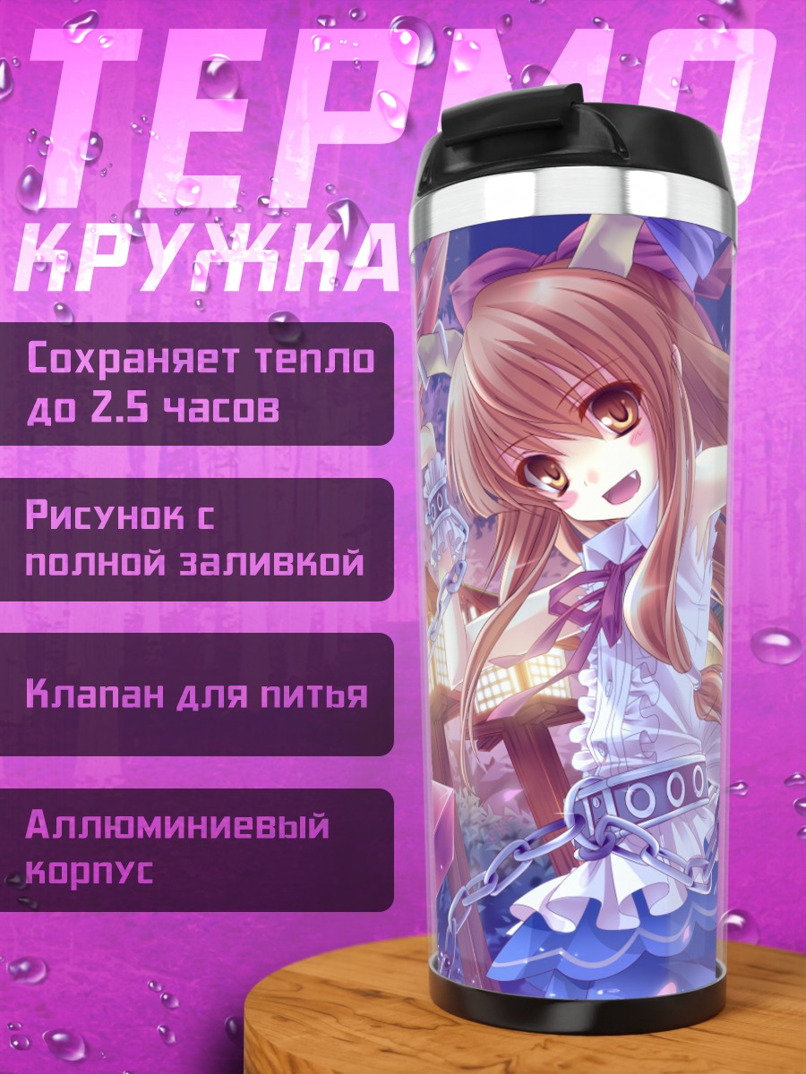 Термокружка Ибуки Суйка в цветах