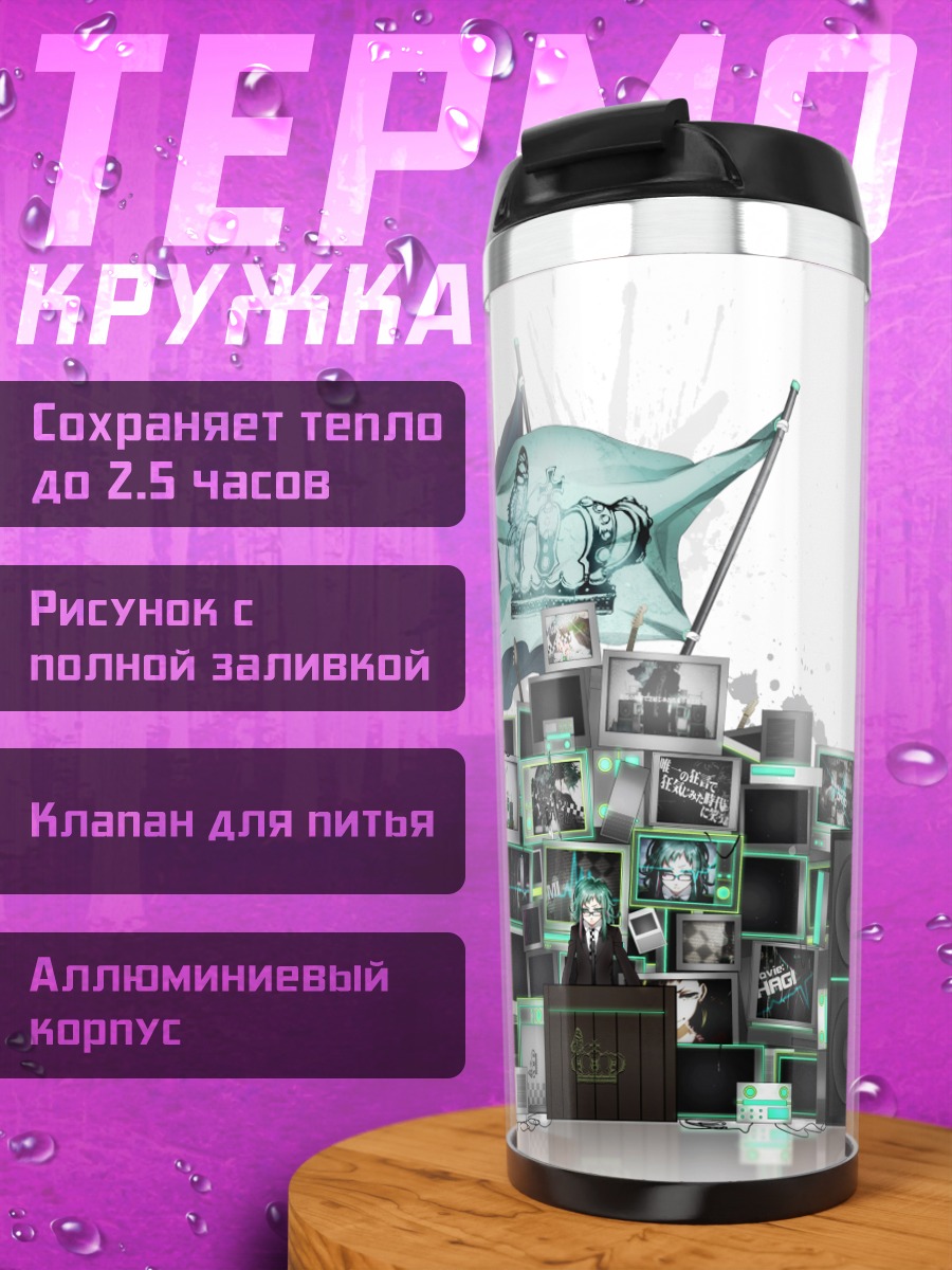Термокружка Гуми и колонки