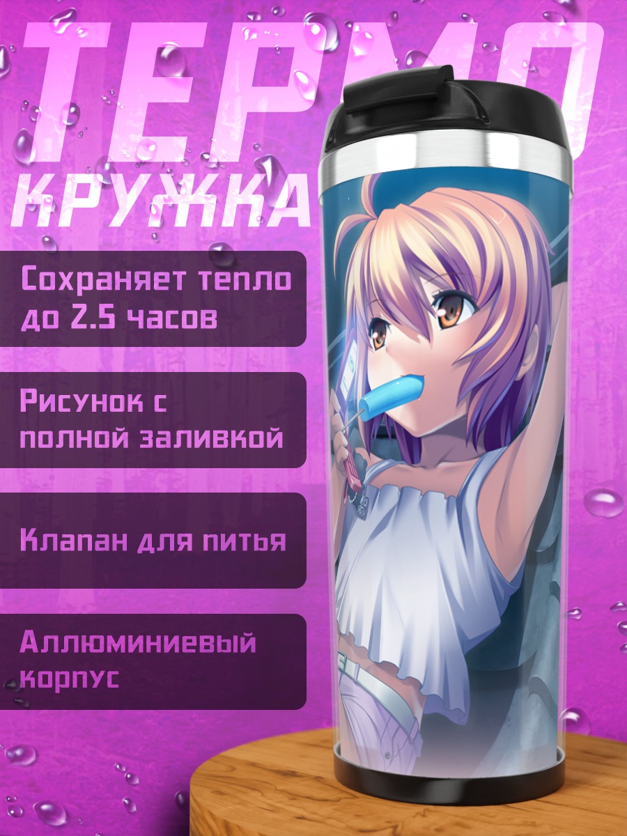 Термокружка Хикару Агано на крыше