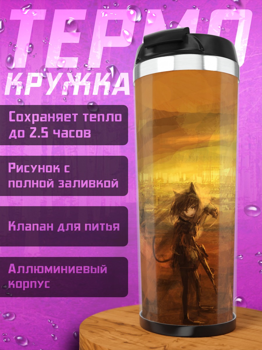 Термокружка Звери с оружием