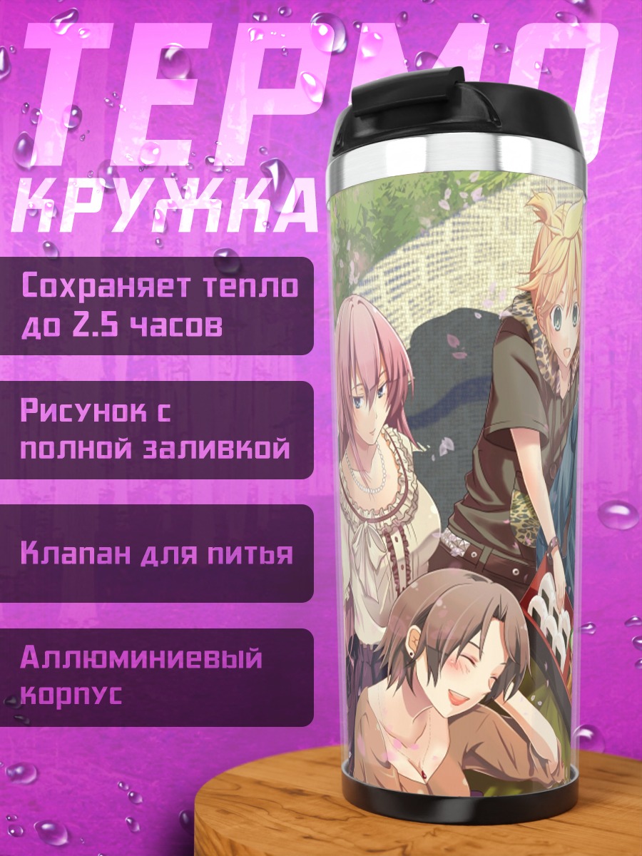 Термокружка Мику Хацунэ и Вокалоиды
