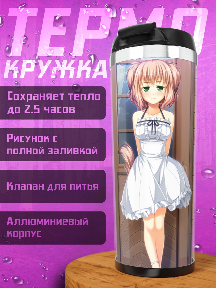 Термокружка Коя Чачако в платье