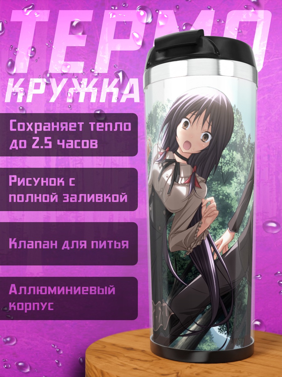 Термокружка Иори Касуга в школе