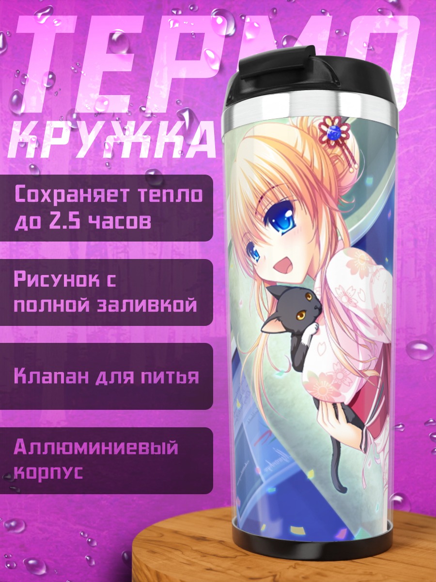 Термокружка Мира в кимоно