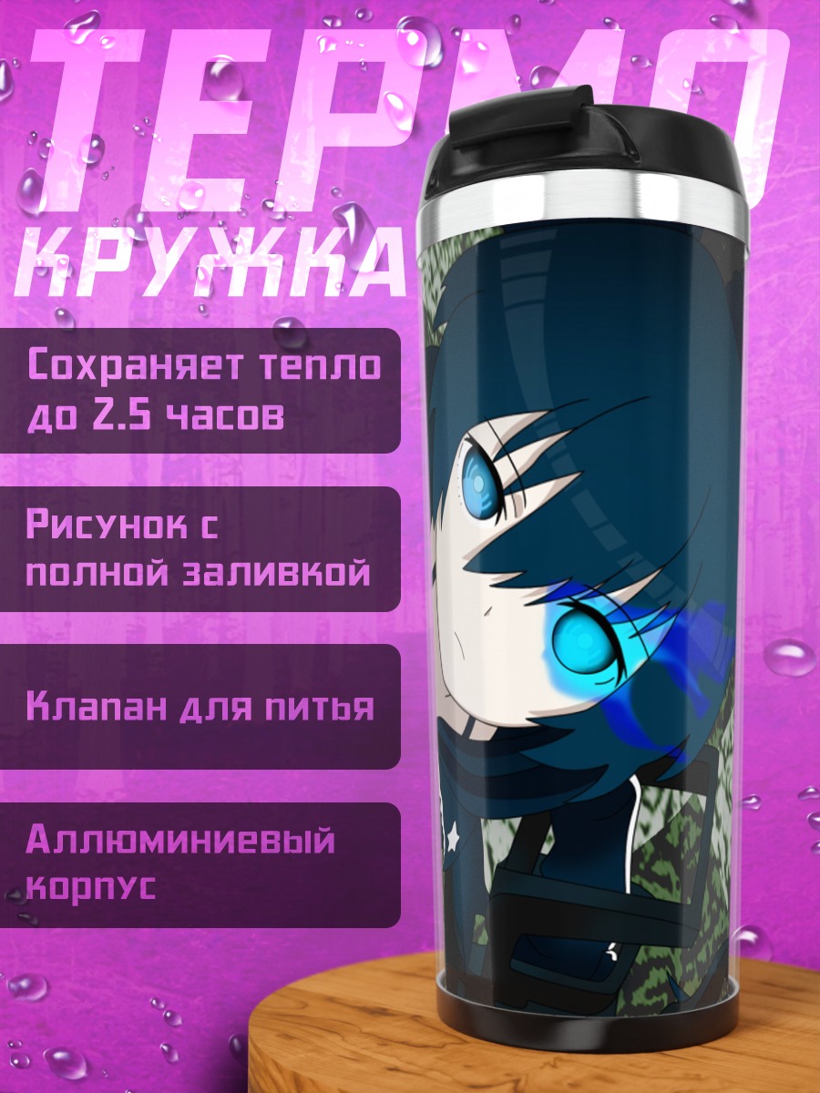 Термокружка Курои Мато в бою