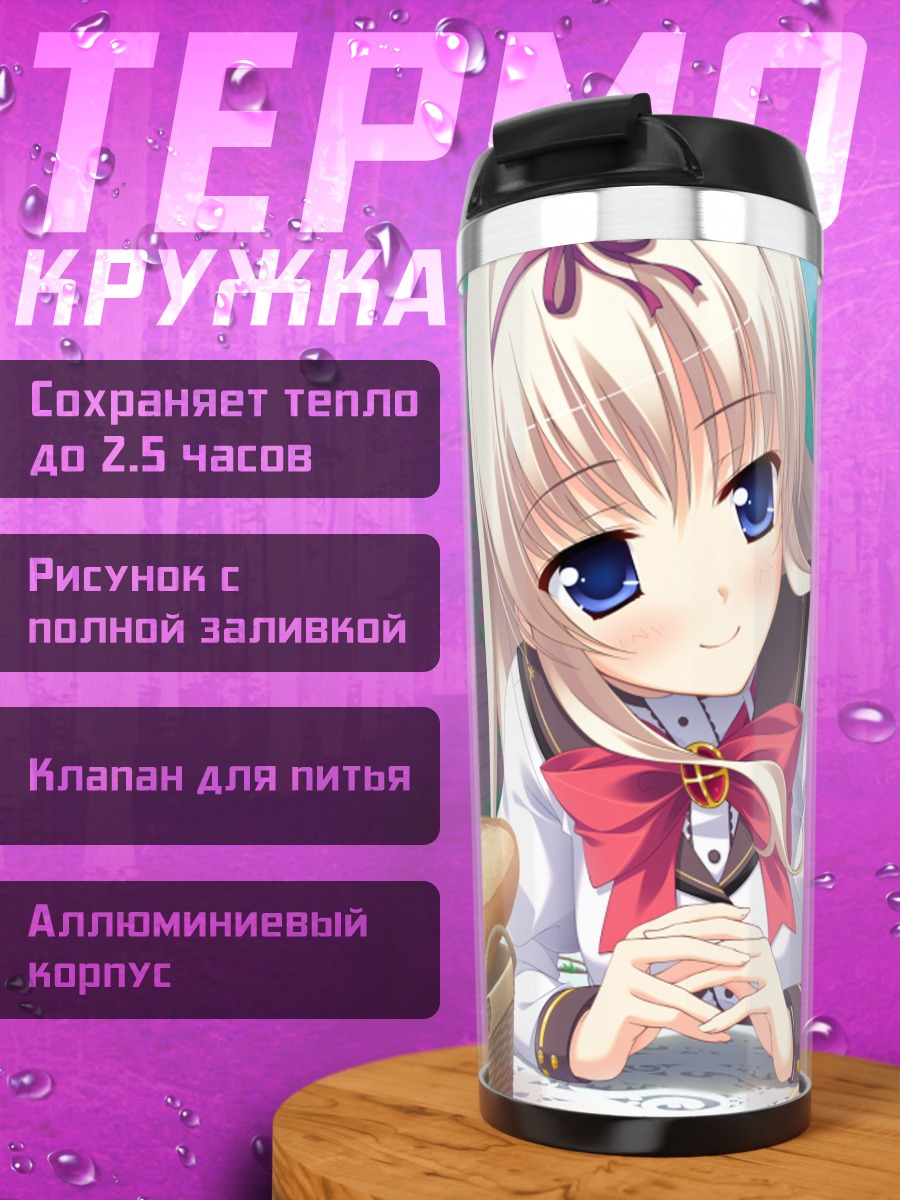 Термокружка Рурико Камияки с белкой