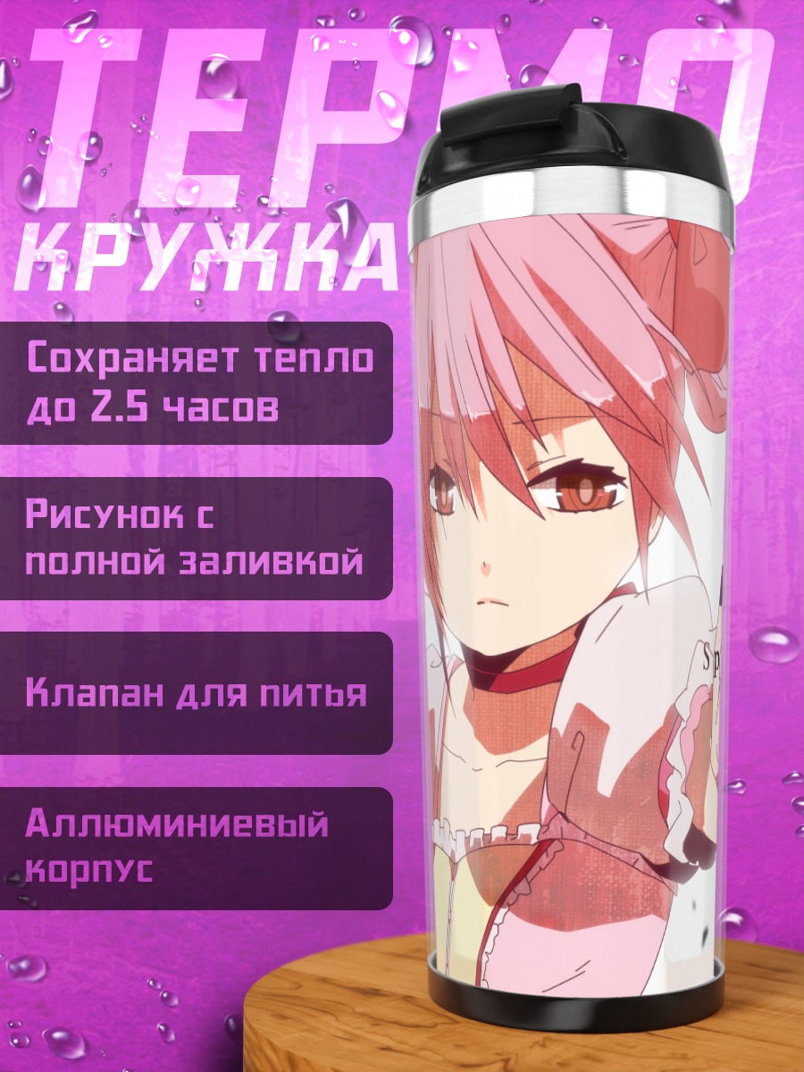 Термокружка Мадока Канамэ и Хомура