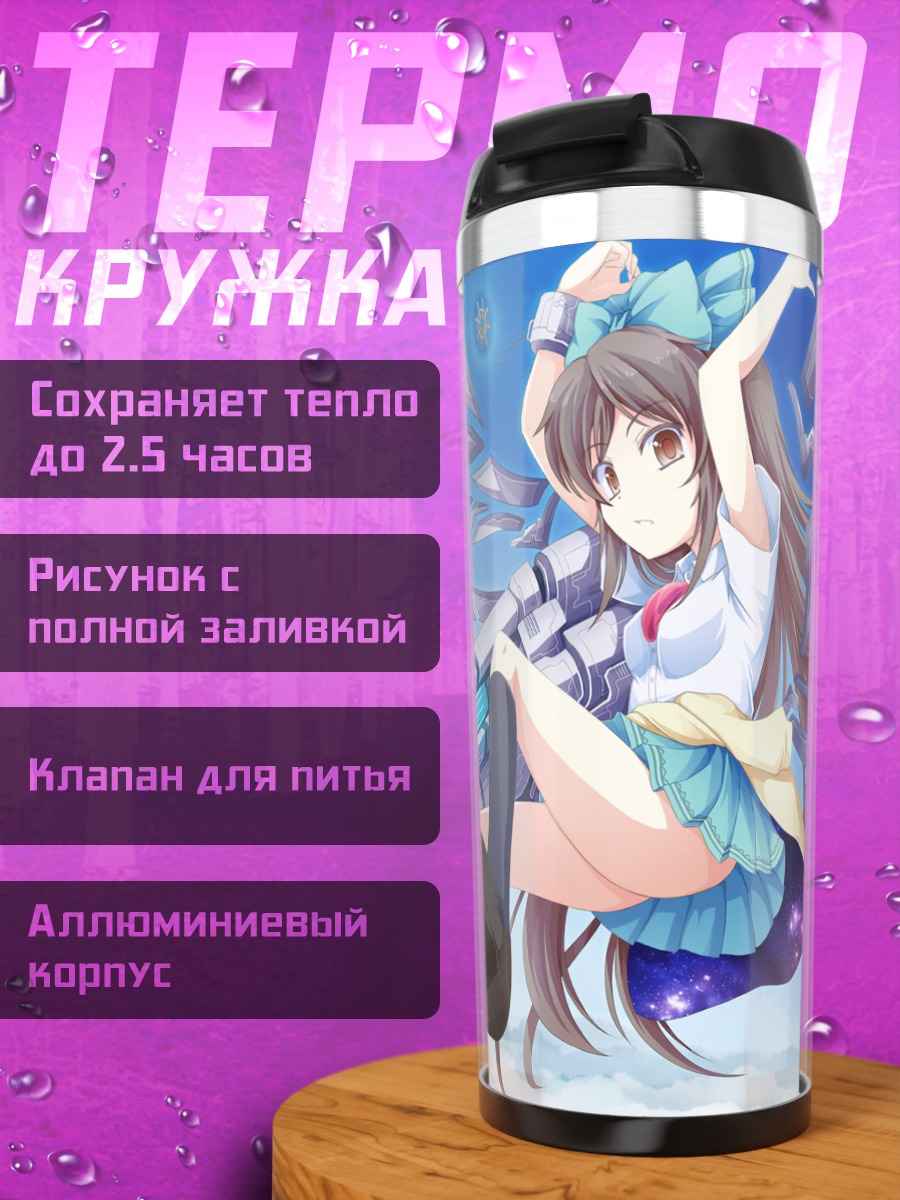 Термокружка Уцухо Рэйудзи с пушкой