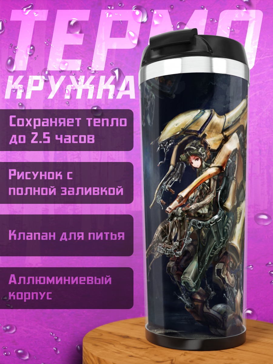 Термокружка Золотой Меха