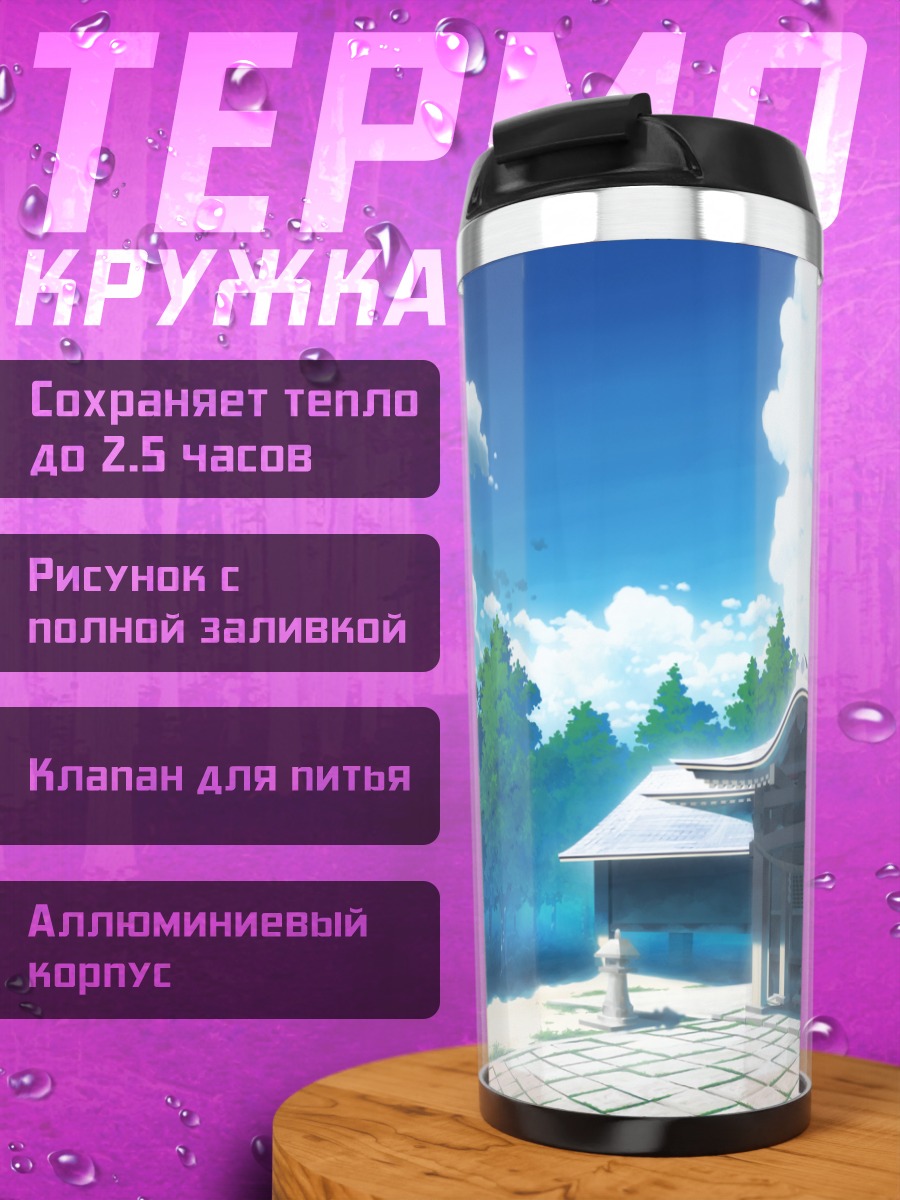 Термокружка Храм в лесу