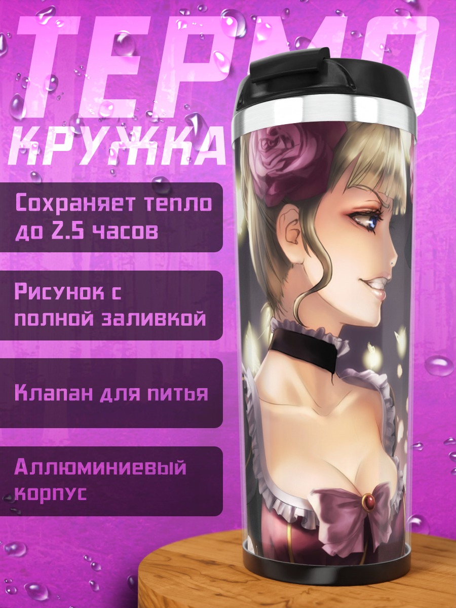 Термокружка Беатриче и Вирджилия
