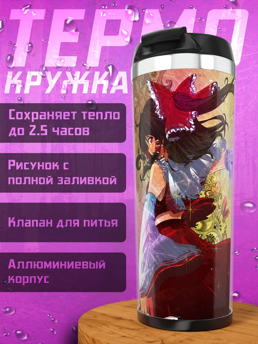 Термокружка Рейму Хакурэй в бою